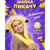 Карнавальная шапка с подсветкой: пикачу с поднимающимися ушами