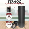Термос UNIQUE UN-1006 500мл с датчиком температуры. Цвет: черный